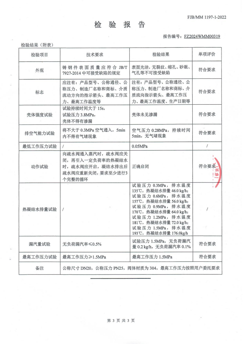 Third-party performance test report — steam displacement and leakage tests
